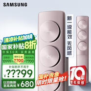 三星空調(diào)3匹新一級(jí)能效38-50㎡適用 變頻冷暖空調(diào)柜機(jī)國家補(bǔ)貼無風(fēng)感WIFI語音除菌省電 KFR-72L/EBA1