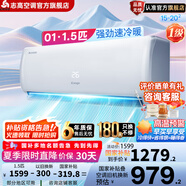 志高(CHIGO)空調(diào)大1匹/1.5匹 新一級能效變頻冷暖超節(jié)能省電靜音 自清潔 新款掛機空調(diào) 智享WIFI 1.5匹 一級能效 01款 極速冷暖
