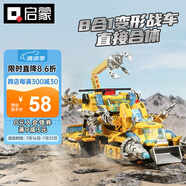 啟蒙積木兒童拼裝玩具合體變形戰(zhàn)車男孩禮物6-12歲 極速鋒影戰(zhàn)車1408