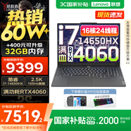 聯(lián)想拯救者Y7000P 2025補貼電競游戲筆記本電腦r 滿(mǎn)功耗5060顯卡可選 標壓酷睿i9/i7處理器 高性?xún)r(jià)比｜16核i7 16G 1T 滿(mǎn)血4060 16英寸高刷電競屏｜2.5K高清