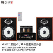 MB Quart德國歌德306+502三件套HIFI發(fā)燒膽機功放五寸雙分頻音箱音響套裝 MB306二膽+5寸雙分頻