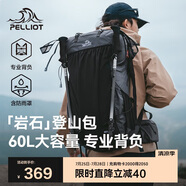 伯希和（Pelliot）巖石戶外登山包背包輕便徒步大容量旅行雙肩包背囊16202507藍(lán)60L