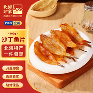 北海印象【北海產(chǎn)地】沙丁魚(yú)干100g海鮮海產(chǎn)干貨源頭直發(fā)包郵