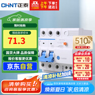 正泰（CHNT）空氣開關(guān)漏電保護(hù)器 家用空開總閘漏保 斷路器漏保NBE7LE-32