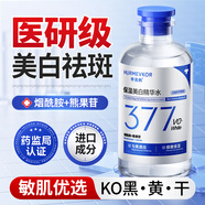華美科美白精華水377美白精華液祛斑淡斑精華液用煙酰胺原液100%醫(yī)1盒