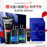 花印男士禮盒套裝潔面150g+露100ml+乳100ml送男友禮物