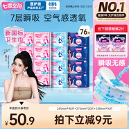 七度空間優(yōu)雅衛(wèi)生巾超薄透氣日夜組合棉柔空氣感姨媽巾76片【新國標(biāo)認(rèn)證】