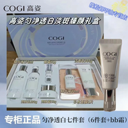 高姿勻凈透白大白套裝美白淡斑補(bǔ)水保濕煥白久久水乳套裝精華液護(hù)膚品 勻凈透白七件套（6件套+bb霜）