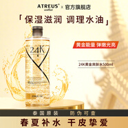 ATREUS泰國24K黃金保濕爽膚水金箔精華抗皺提拉緊致補水濕敷化妝女士 24k黃金爽膚水500ml