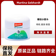 MARTINA GEBHARDT德國MG小瓷瓶牛油果滋潤眼霜眼紋小熨斗15ml 小瓷瓶眼霜15ML（1瓶）