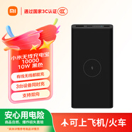 小米無(wú)線(xiàn)充電寶10000 移動(dòng)電源 10W 黑色 適用小米蘋(píng)果安卓redmi手機充電寶