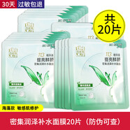 百雀羚（PECHOIN）面膜八杯水保濕水嫩8杯水補水抗皺蘆薈海藻護膚品官方正品 【共20片】密集潤澤面膜4盒