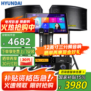 HYUNDAI現(xiàn)代音響音箱家庭影院點(diǎn)歌機(jī)套裝家庭ktv家用唱歌卡拉OK無(wú)線藍(lán)牙功放卡包設(shè)備 2025至尊版12吋音響套