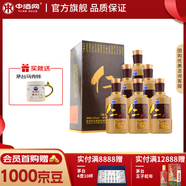 茅臺仁酒 醬香型白酒 茅臺股份有限公司出品  喜酒 升學(xué)宴 金榜題名 53度 500mL 6瓶