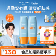 Mistine蜜絲婷防曬霜【囤貨優(yōu)選】小黃帽防水紫外線60ml*2spf50+