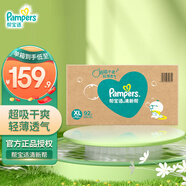 幫寶適（Pampers）清新幫拉拉褲嬰兒尿不濕紙尿褲彈力褲 XL92片【清新幫紙尿褲】