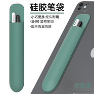 樂貝聯(lián)觸控筆筆袋適用華為三代M-pencil2代apple蘋果ipad手寫筆盒收納防丟防掉小米平板電容筆粘貼保護套 【暗夜綠】手寫筆筆袋-適用華為小米蘋果型號