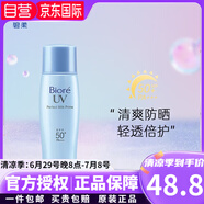 碧柔（Biore）日本新版碧柔水感清爽保濕防曬霜乳啫喱防水學(xué)生男女軍訓(xùn)身體面部 干爽控油小藍(lán)瓶防曬乳40ml