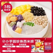 展藝芋圓手工無(wú)添加色素水果撈配料西米露純大小珍珠奶茶店專(zhuān)用 大芋圓+西米+珍珠粉圓 500g 1袋