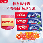 中華健齒白小蘇打薄荷牙膏200gx3亮白去黃清新口氣套裝家庭裝