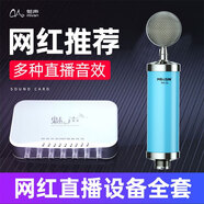 魅聲T800電腦聲卡直播設備全套手機快手唱歌錄音套裝k歌麥克風主播設備外置T8-5藍色