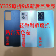 VYOPBC適用Y33S后蓋中框屏框y33s手機后殼二手外殼邊框前框電池蓋 Y33s星云藍后蓋 (原拆9成新)