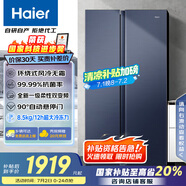 海爾（Haier）618升風(fēng)冷無(wú)霜對開(kāi)門(mén)冰箱雙開(kāi)門(mén)電冰箱家用一級能效超薄大容量BCD-618WGHSSEDBL國家補貼20%