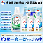威露士洗衣液松木4斤（瓶1L+袋500ml*2）+沐浴露500ml*3 清洗套裝