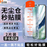 邁谷斯【秒貼無塵倉】適用華為mate60鋼化膜防窺秒貼華為mate60手機(jī)膜全屏覆蓋高清防摔防刮耐磨手機(jī)貼膜 華為mate60【全屏高清無塵倉款秒貼神器】2片