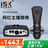 iSK BM800S電容麥克風(fēng)話筒主播全民K歌設(shè)備全套電腦手機(jī)直播錄音喊麥艾肯外置聲卡套裝 isk bm800s+艾肯micu套裝