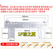 格力適用空調(diào)內(nèi)機(jī)掛板 1P2P3P匹壁掛板 背板 鐵板 內(nèi)機(jī)支架 鐵架 D款:1P涼之夏俊越+膠粒螺絲