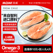 美威 冷凍智利輪切三文魚排600g  大西洋鮭魚 海鮮水產(chǎn)魚類