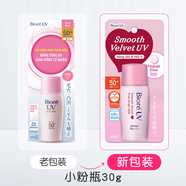 碧柔防曬面霜 SPF50+PA++++防水防汗控油越南碧柔30ml 小粉瓶