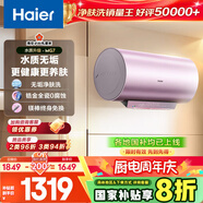 海爾（Haier）國家補貼20%電熱水器80升 小紅花MG7 凈膚洗 內膽免清洗新升級 3300W變頻速熱一級能效 家用儲水式