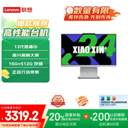 聯(lián)想（Lenovo）小新一體臺式機(jī)電腦23.8英寸(酷睿13代i5-13420H 16G 512G SSD 攝像頭 win11 )云影