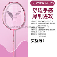 威克多（VICTOR）羽毛球拍龍牙TK-RYUGAMETALLIC CPS膠囊系列李梓嘉同款 4U 龍牙之刃METALLIC CSP粉色G5  勝利VBS69N(默認(rèn)拉24磅，需指定