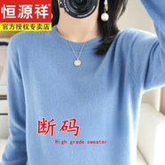 恒源祥（HYX）針織衫春秋季新款女圓領(lǐng)薄款毛衣寬松針織長袖羊毛打底衫時尚上衣 【霧霾藍】圓-領(lǐng) L碼【110-125斤】
