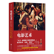 電影藝術(shù)：形式與風(fēng)格（插圖修訂第8版）