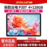 臺電P30T八核10.1英寸128G平板電腦安卓14娛樂追劇新聞 前黑后灰 GOOgle版含谷歌+手寫筆耳機(jī)支架
