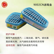 防有機(jī)蒸汽防化過(guò)濾盒9001CN9002CN化工防毒6001防護(hù)面具面罩濾毒 9002cn濾毒盒一包