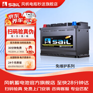 風(fēng)帆（sail）汽車電瓶蓄電池80D26L 12V  以舊換新上門安裝