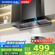 創(chuàng)維（Skyworth）【國家補貼20%】抽油煙機家用 歐式頂吸式油煙機T型抽煙機21立方爆炒大風(fēng)量排煙機高溫自清洗Y1P