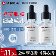 仁和匠心膠原蛋白精華液15ml(緊致飽滿 提亮強(qiáng)韌肌底乳補(bǔ)水保濕細(xì)膩毛孔)