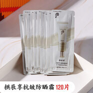 后正品拱辰享抗皺防曬霜小樣50倍隔離乳防嗮霜試用裝新品 120ml 抗皺防曬120片