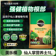 美樂棵 仙人掌營養(yǎng)土家庭園藝種植基質(zhì)土花土肥料盆栽綠植種植土1L