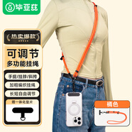 畢亞茲 手機(jī)掛繩 掛脖斜挎可背戶外防盜繩 運(yùn)動(dòng)旅游登山相機(jī)手機(jī)鏈背帶繩 適用蘋果16華為等手機(jī) SP2橘色
