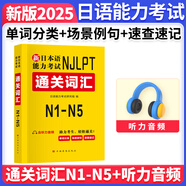 新版2025年日語n1歷年真題n2日語試卷n3歷年真題日語歷年真題全真模擬試卷 匯編含答案解析聽力音頻 jlpt真題新日本語能力等級考試日語五十音圖 日語詞匯