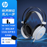 惠普（HP） GH10游戲耳機(jī) 頭戴式耳機(jī) 電競耳機(jī) 帶麥克風(fēng)有線耳麥 降噪臺(tái)式筆記本立體聲發(fā)光吃雞學(xué)習(xí)辦公 【USB/Typec接口】可調(diào)節(jié)頭梁 白色