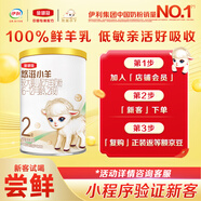 伊利金領(lǐng)冠悠滋小羊【100%鮮羊乳好吸收】2段6-12月130g新老包裝隨機(jī)