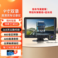 優(yōu)路特9寸觸摸大屏貨車(chē)行車(chē)記錄儀兩路監控雙鏡頭高清夜視倒車(chē)影像一體 9寸高清雙錄+盲區預警+觸摸+掛車(chē)線(xiàn)（128G卡）